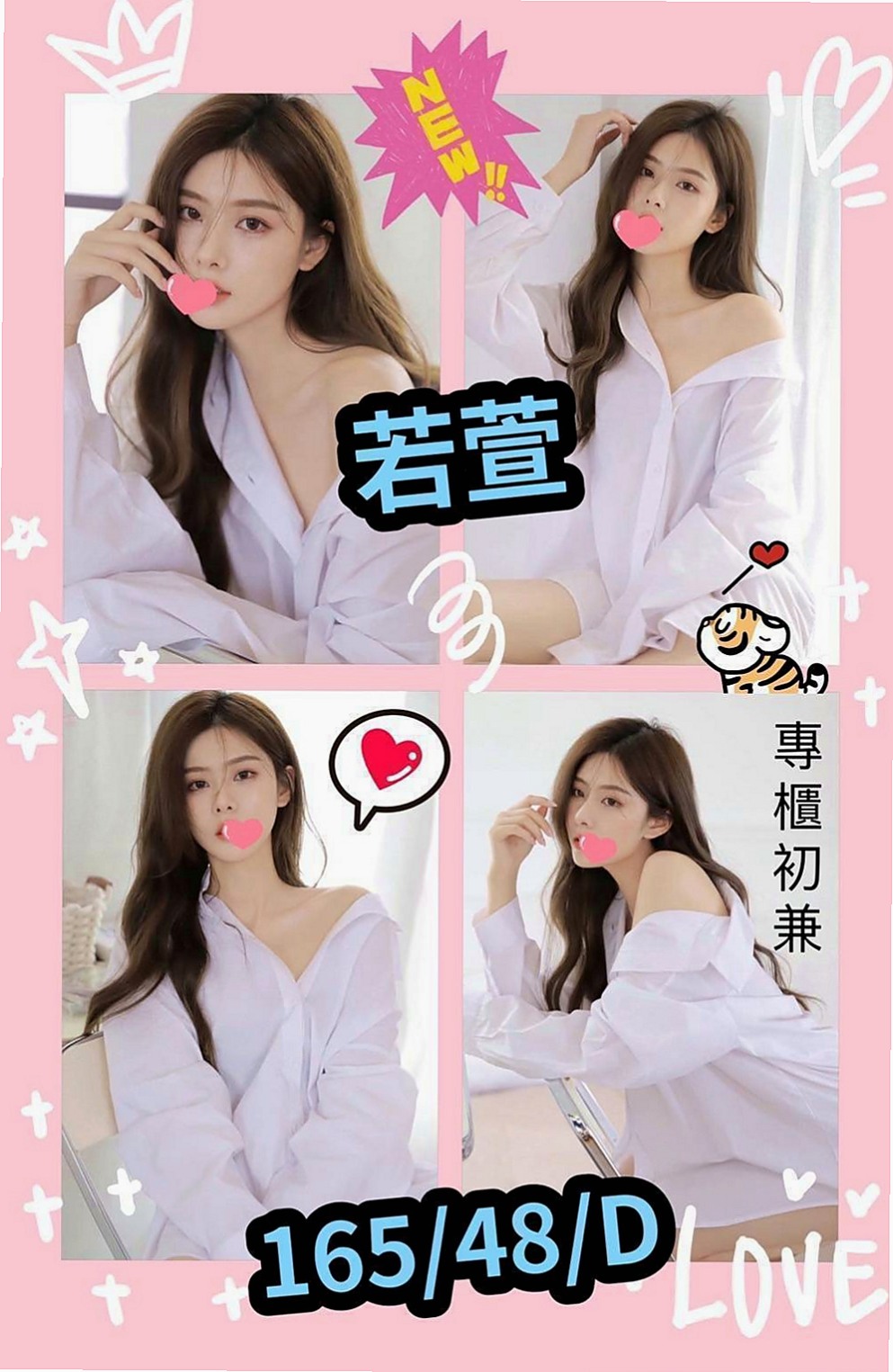 內湖小姐外約：芸芸 |正妹醫生|167cm|54kg|D杯|19y|